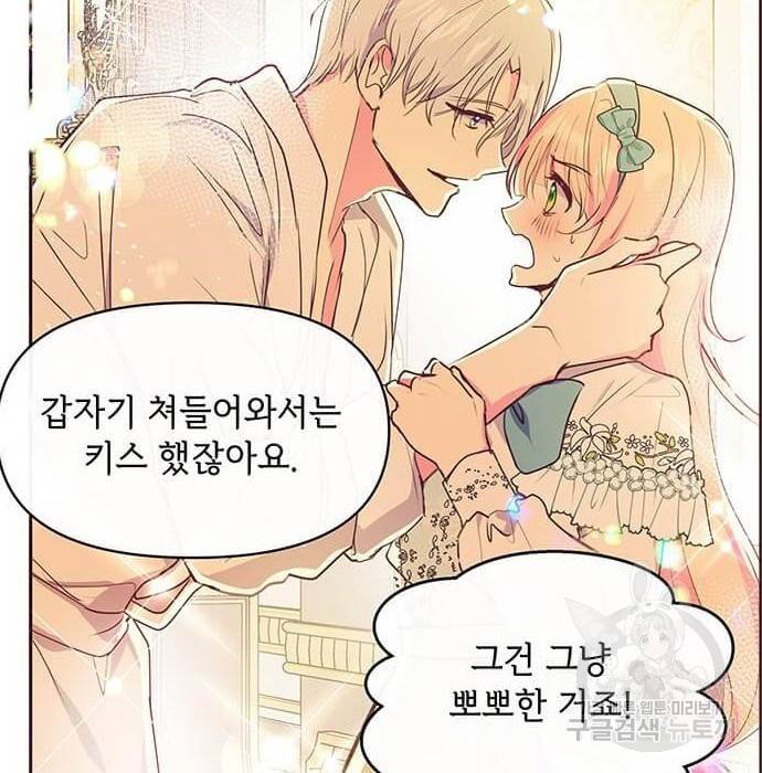 대공님, 실수였어요! 43화 92