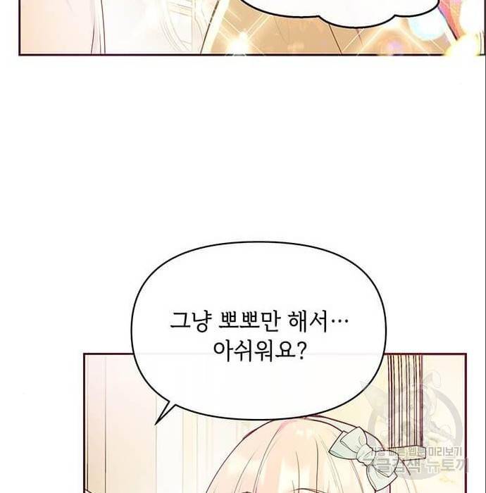 대공님, 실수였어요! 43화 93