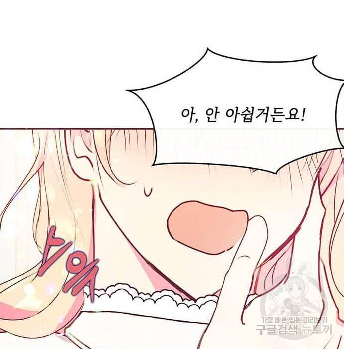 대공님, 실수였어요! 43화 95