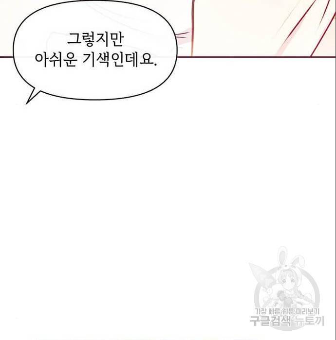 대공님, 실수였어요! 43화 96