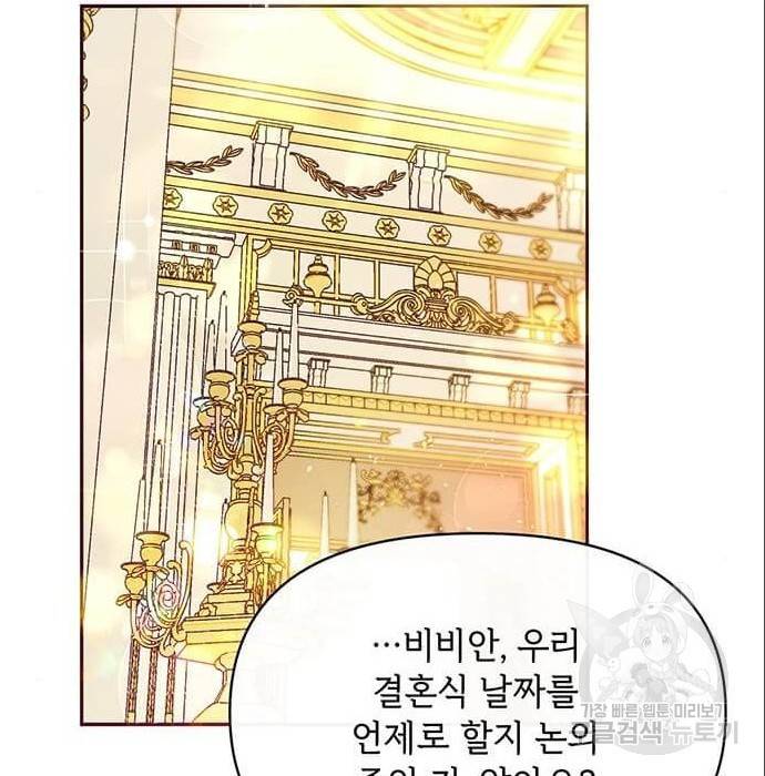 대공님, 실수였어요! 43화 97
