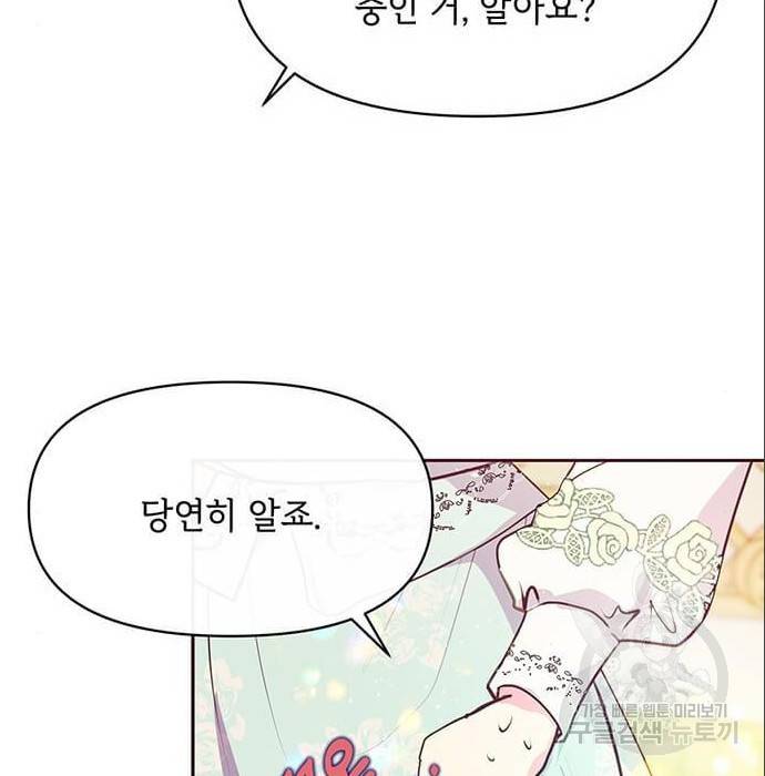 대공님, 실수였어요! 43화 98