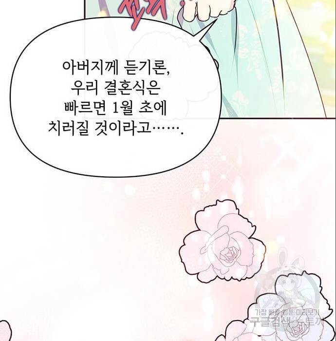 대공님, 실수였어요! 43화 99
