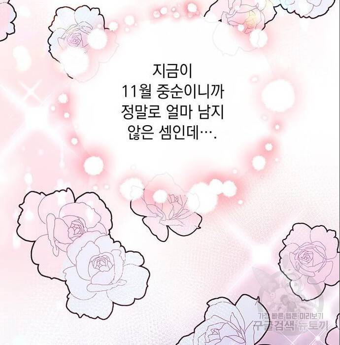 대공님, 실수였어요! 43화 100
