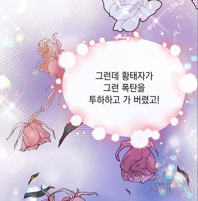 대공님, 실수였어요! 43화 101