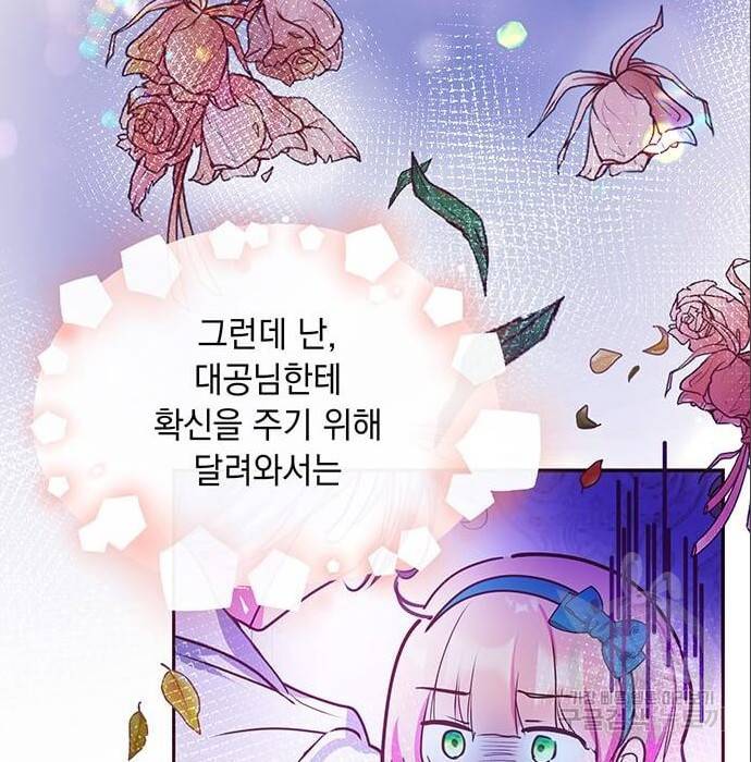 대공님, 실수였어요! 43화 102