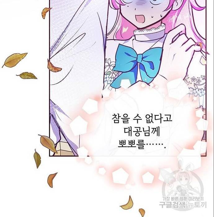 대공님, 실수였어요! 43화 103