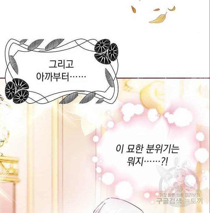 대공님, 실수였어요! 43화 104