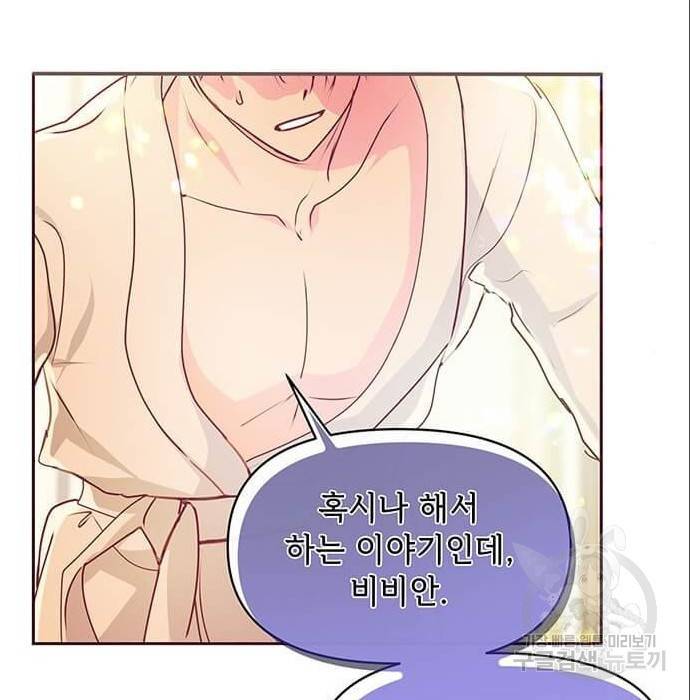 대공님, 실수였어요! 43화 106