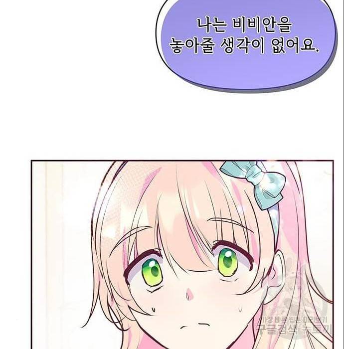 대공님, 실수였어요! 43화 107
