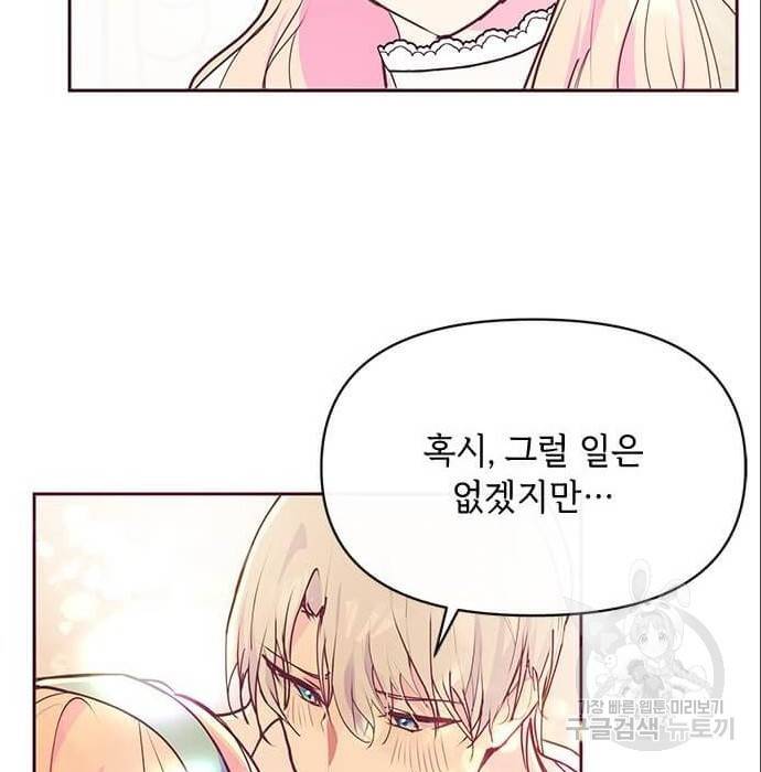 대공님, 실수였어요! 43화 108