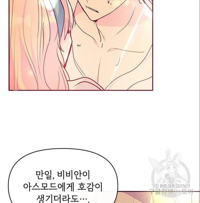 대공님, 실수였어요! 43화 109