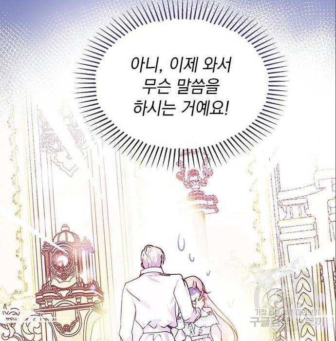 대공님, 실수였어요! 43화 113