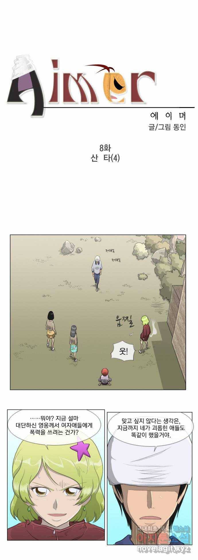 에이머 8화 산타(4) 3