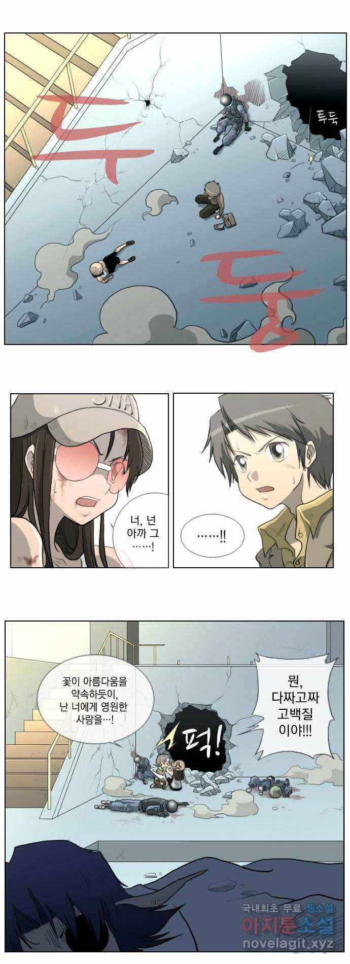 에이머 18화 위기의 갑수(2) 1