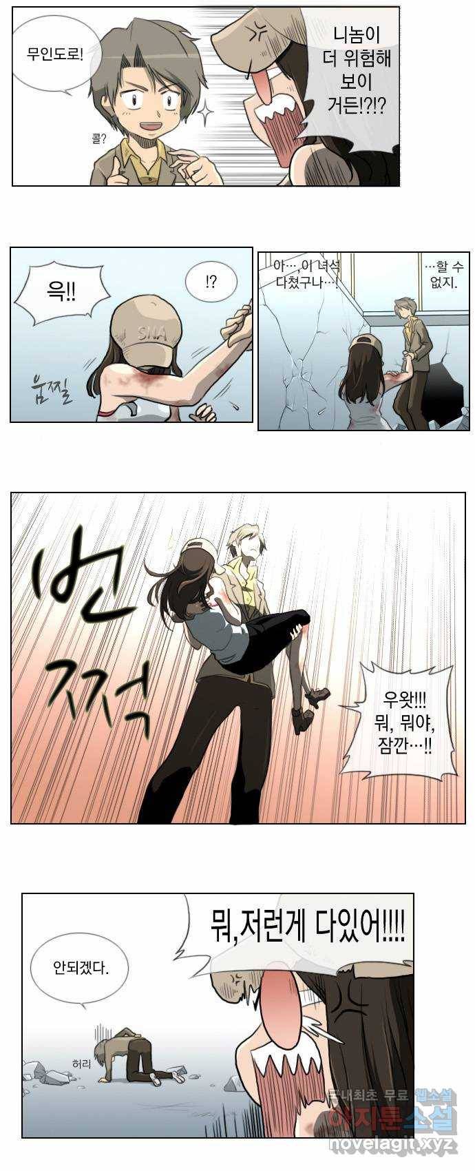 에이머 18화 위기의 갑수(2) 3
