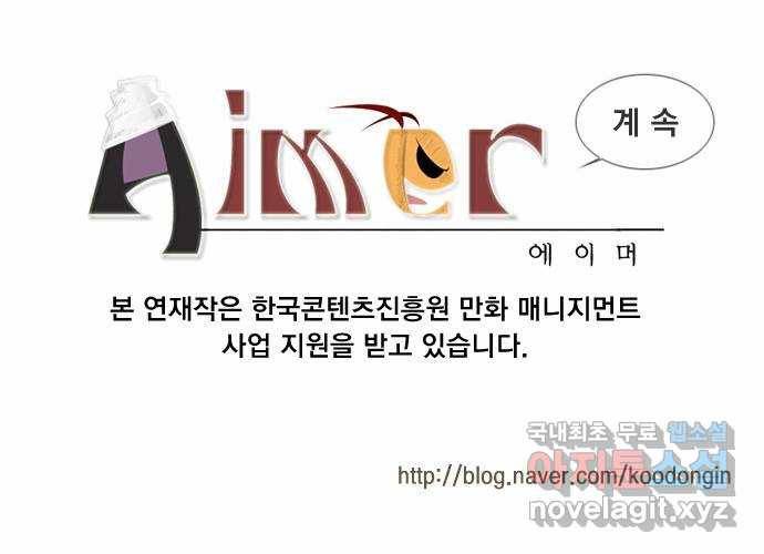 에이머 28화 출격!(2) 2
