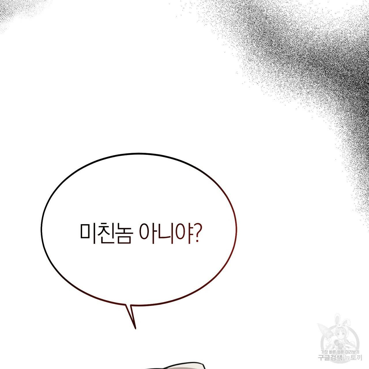 캠퍼스 트랩 8화 26