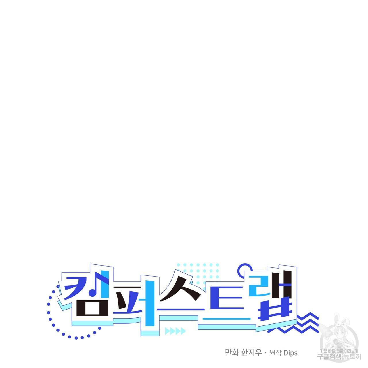 캠퍼스 트랩 8화 30