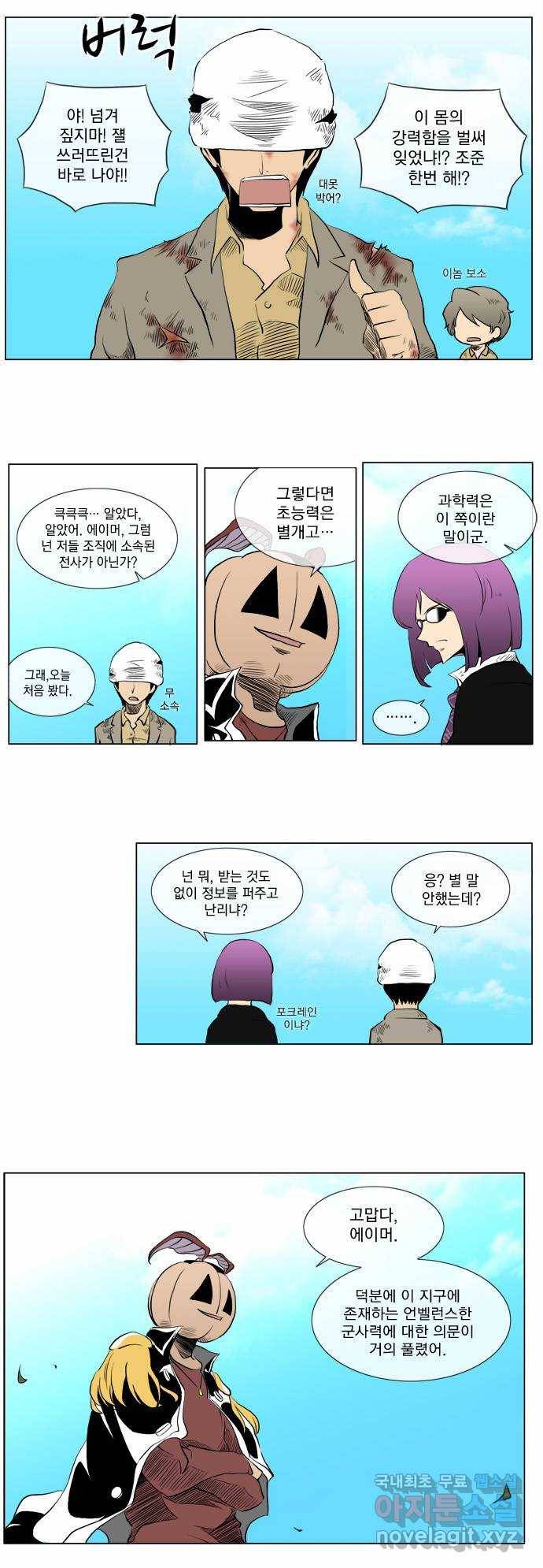 에이머 38화 Secret Army (2) 7