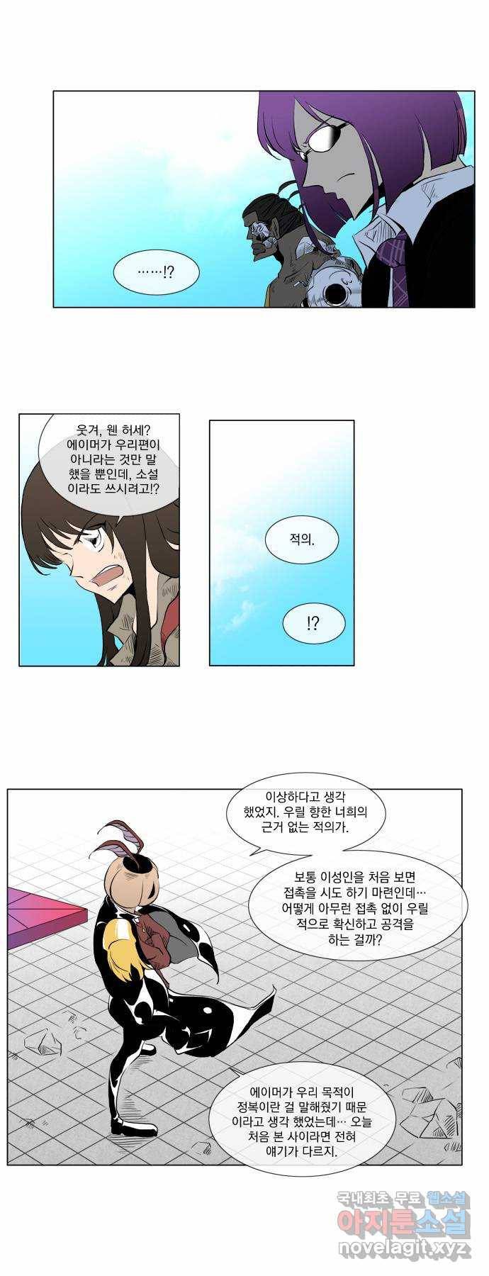 에이머 38화 Secret Army (2) 8