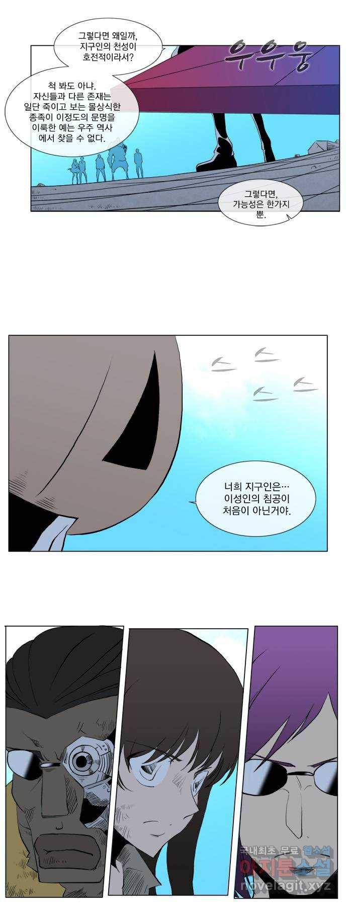 에이머 38화 Secret Army (2) 9