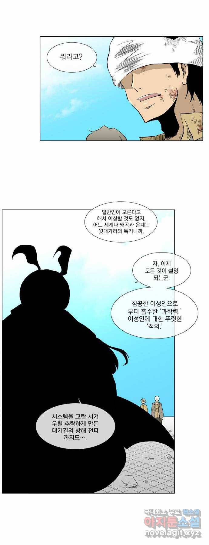 에이머 38화 Secret Army (2) 10