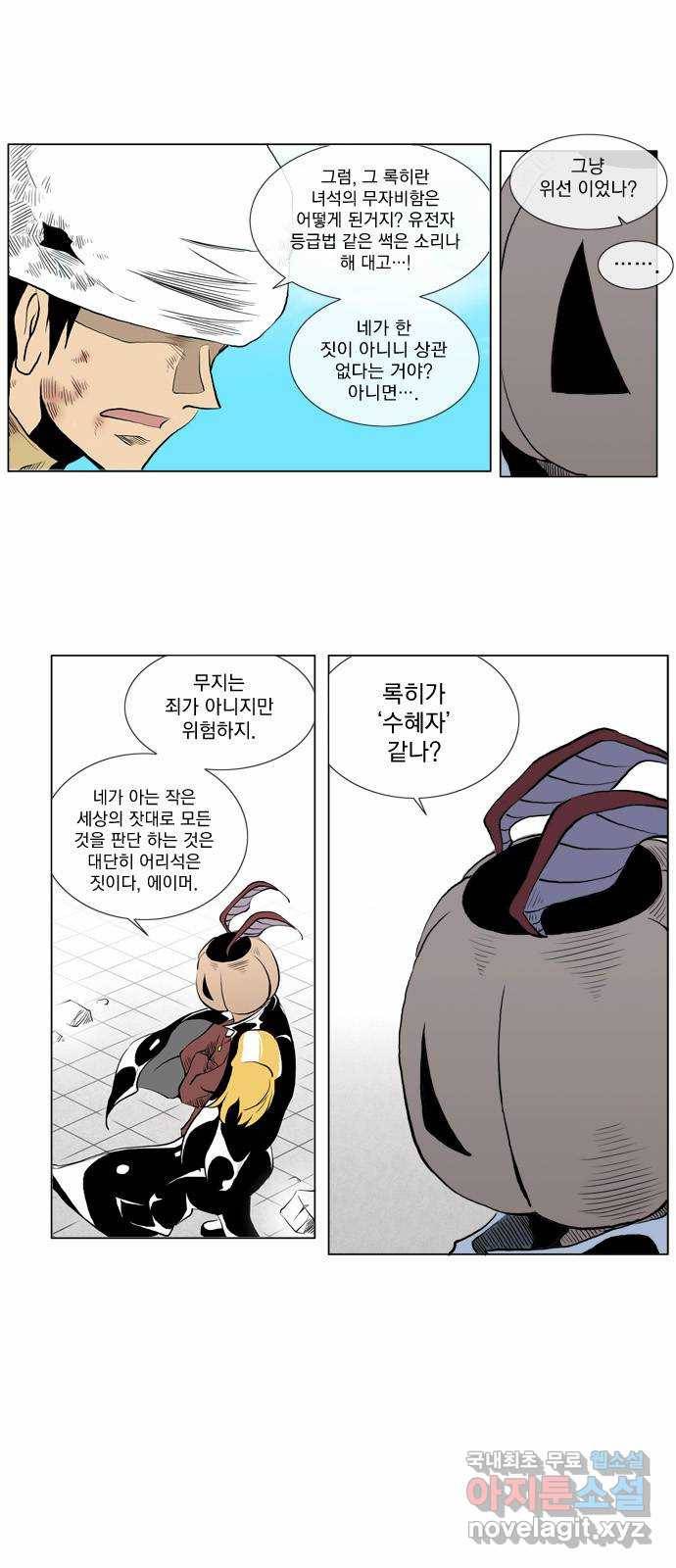 에이머 38화 Secret Army (2) 14