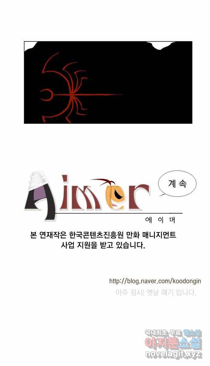 에이머 38화 Secret Army (2) 17