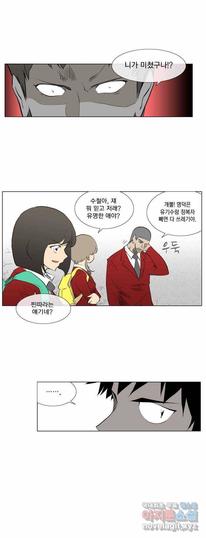 에이머 58화 안 친한 친구(2) 2