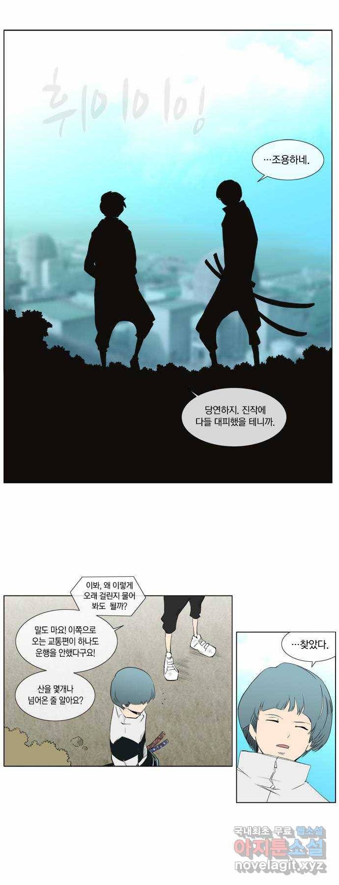 에이머 67화 기슈, 아오리 VS 레오트랑(1) 1