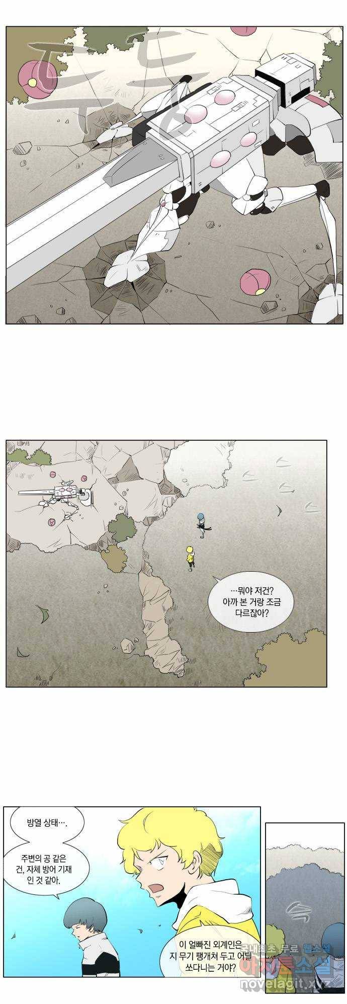 에이머 67화 기슈, 아오리 VS 레오트랑(1) 2