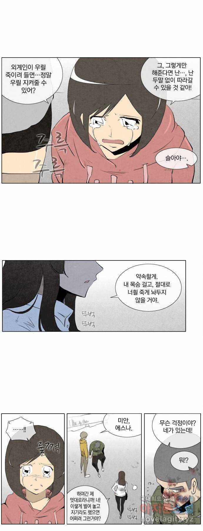 에이머 76화 원전으로(4) 2