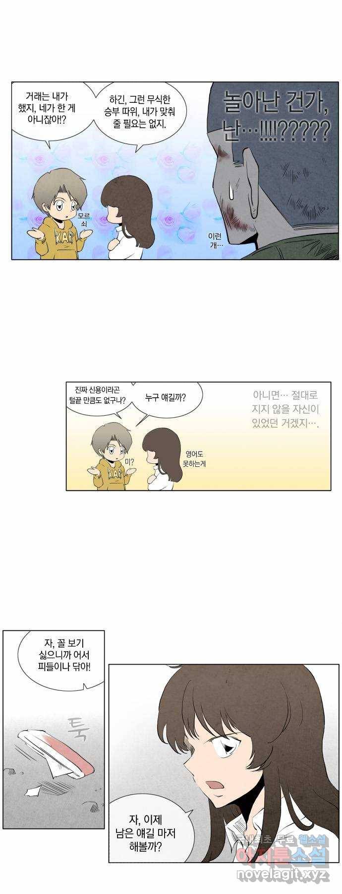 에이머 76화 원전으로(4) 3