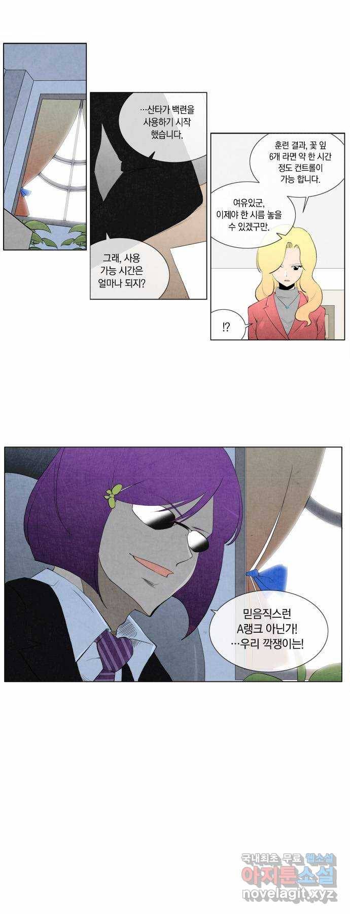 에이머 86화 산타 대 쉴케(2) 2