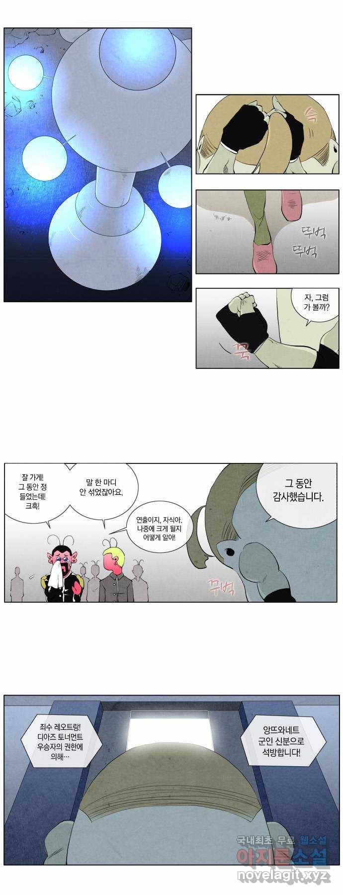 에이머 106화 그랬던 것 처럼 1