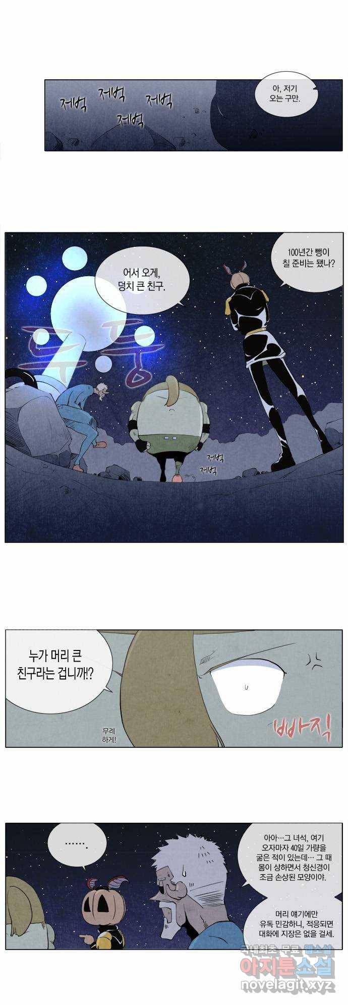에이머 106화 그랬던 것 처럼 3
