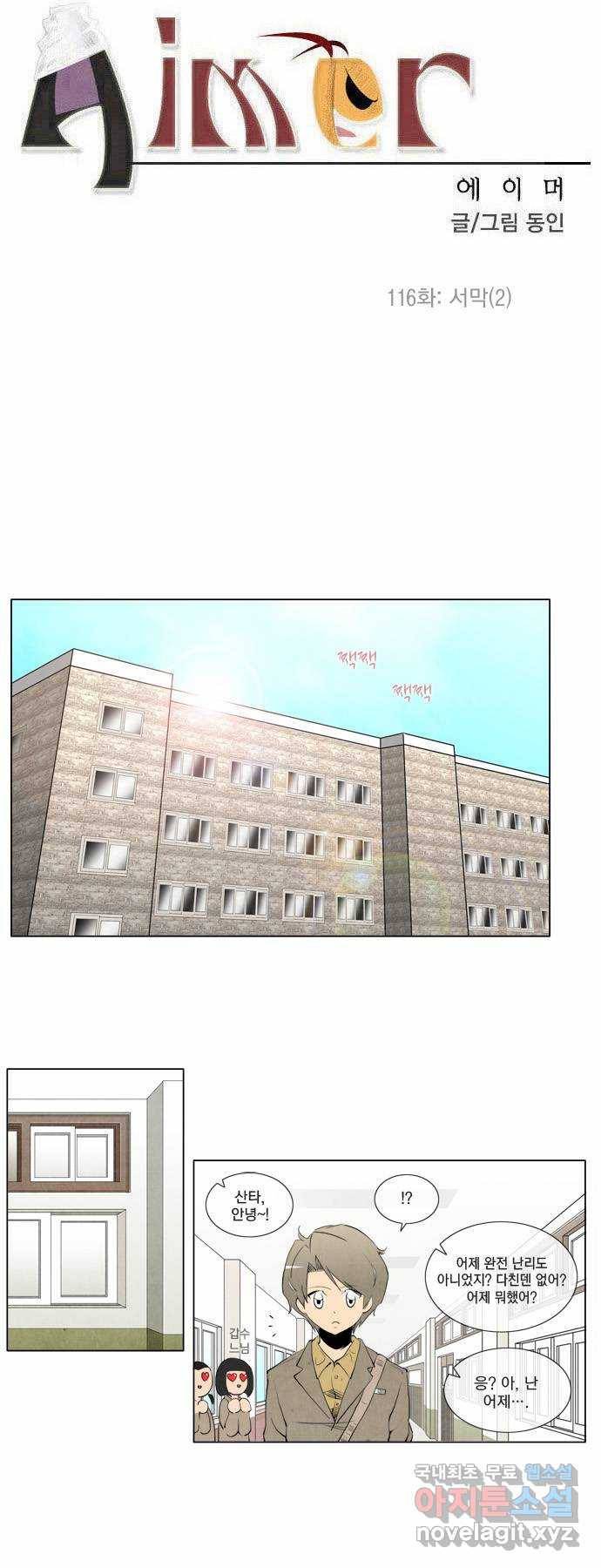 에이머 116화 서막(2) 2
