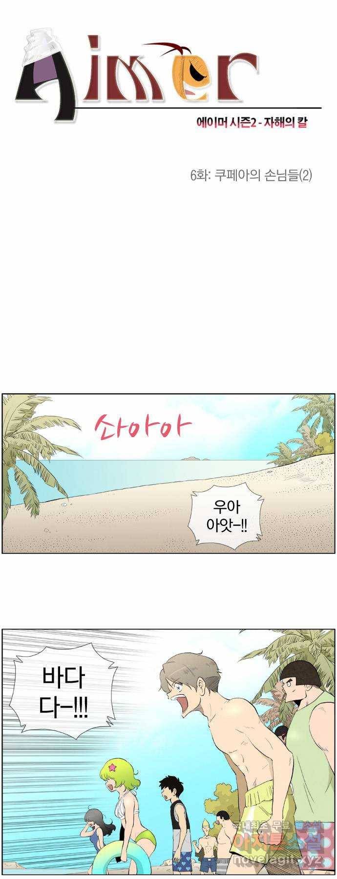 에이머 시즌2 6화 쿠페아의 손님들(2) 2