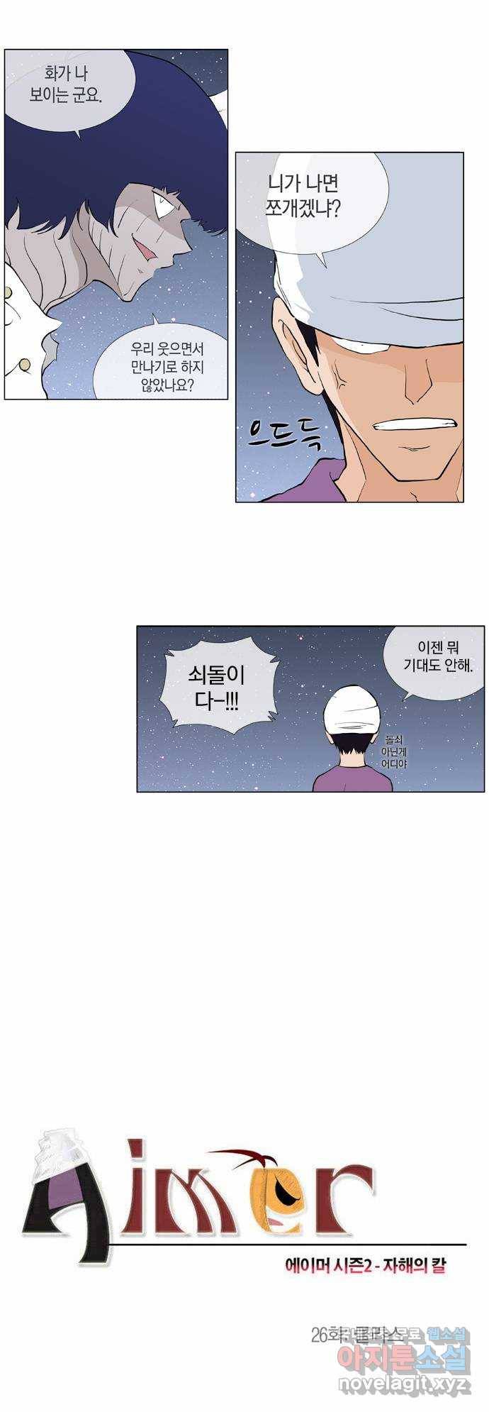 에이머 시즌2 26화 클라스 1