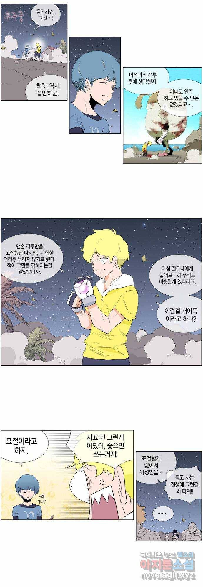 에이머 시즌2 36화 헬퍼(2) 10