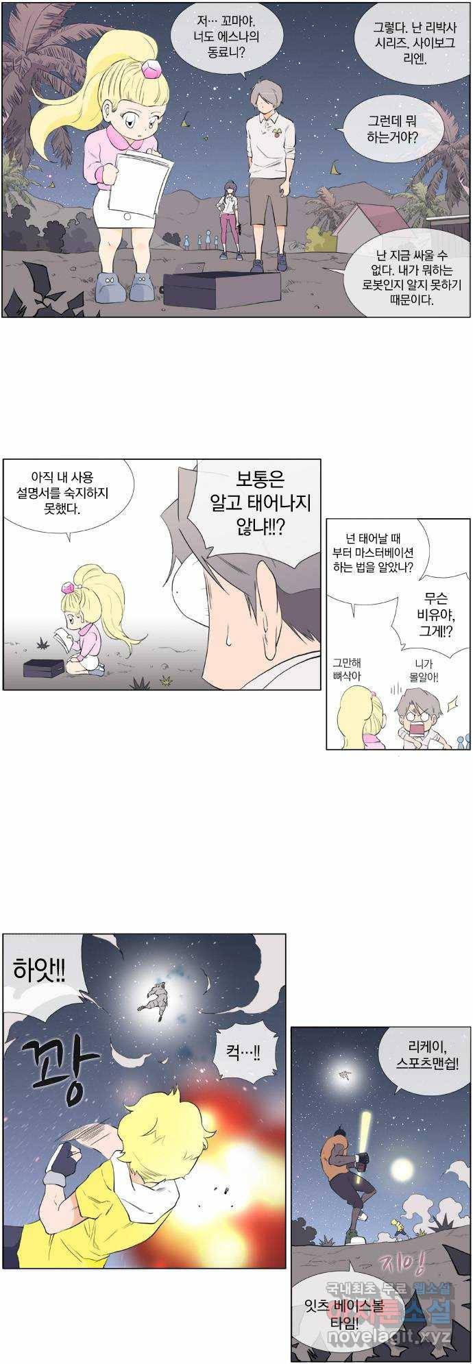 에이머 시즌2 36화 헬퍼(2) 12