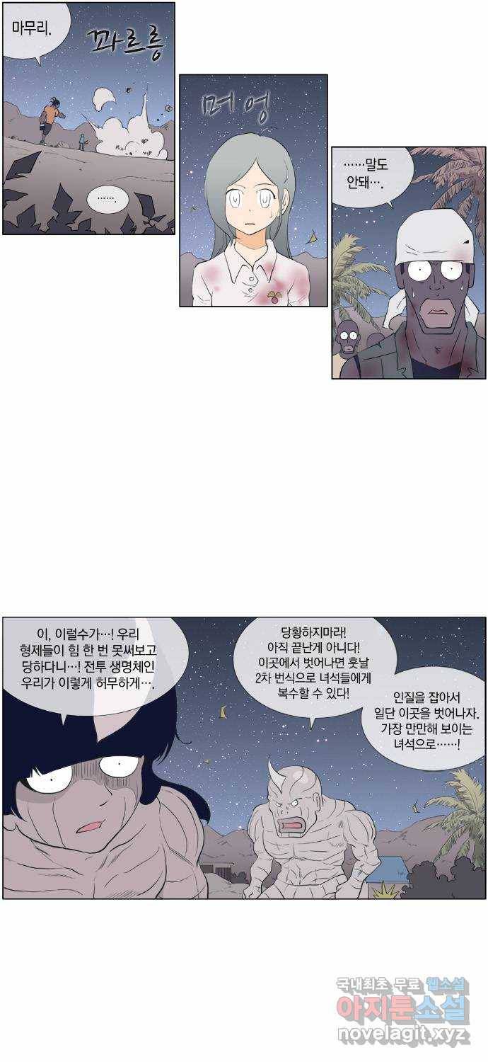 에이머 시즌2 36화 헬퍼(2) 15