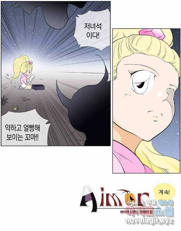 에이머 시즌2 36화 헬퍼(2) 16