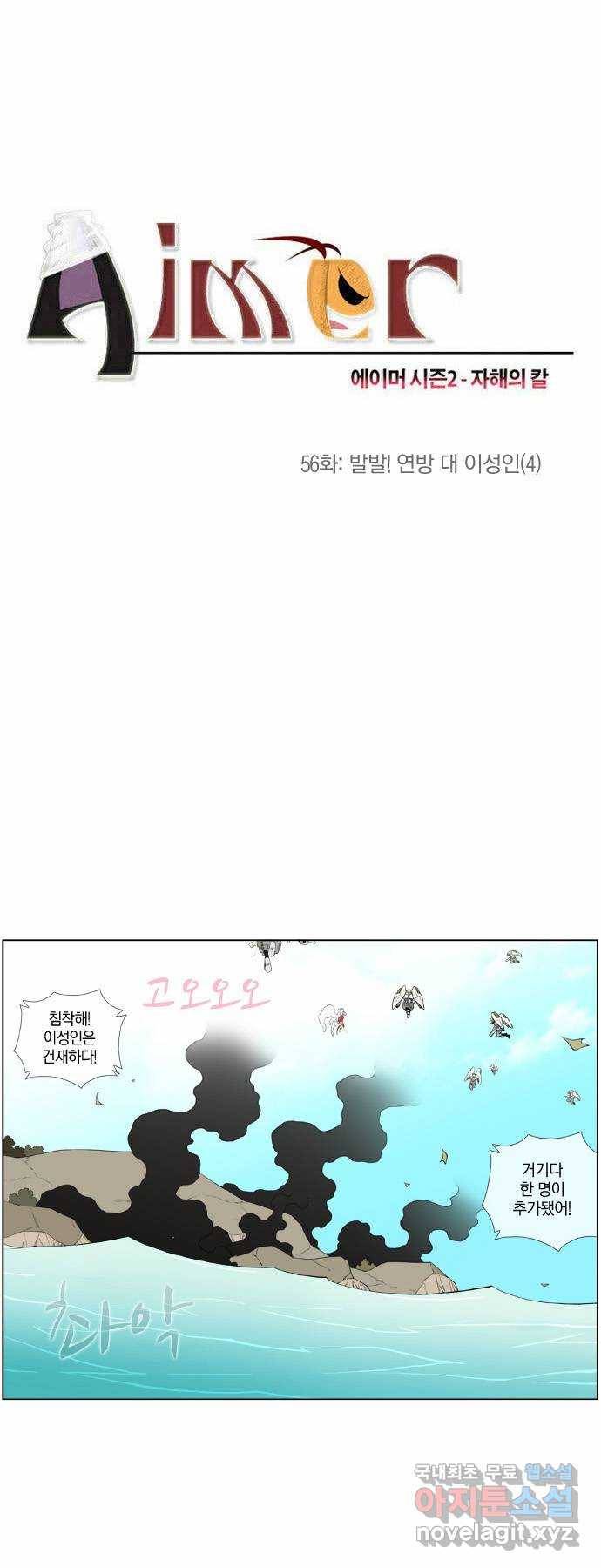 에이머 시즌2 56화 발발! 연방 대 이성인(4) 1