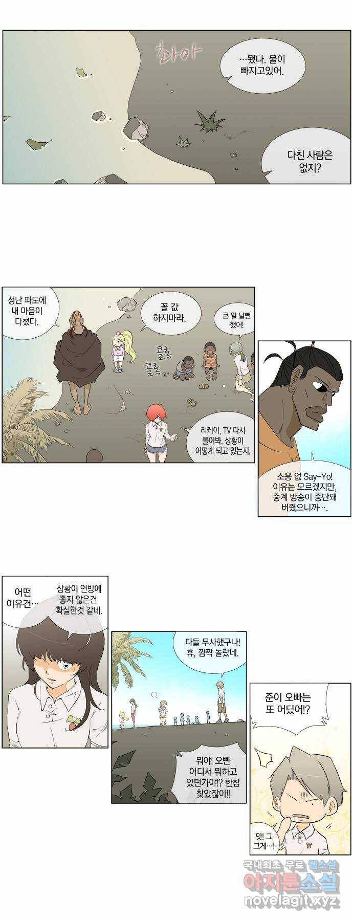 에이머 시즌2 66화 벽(1) 1