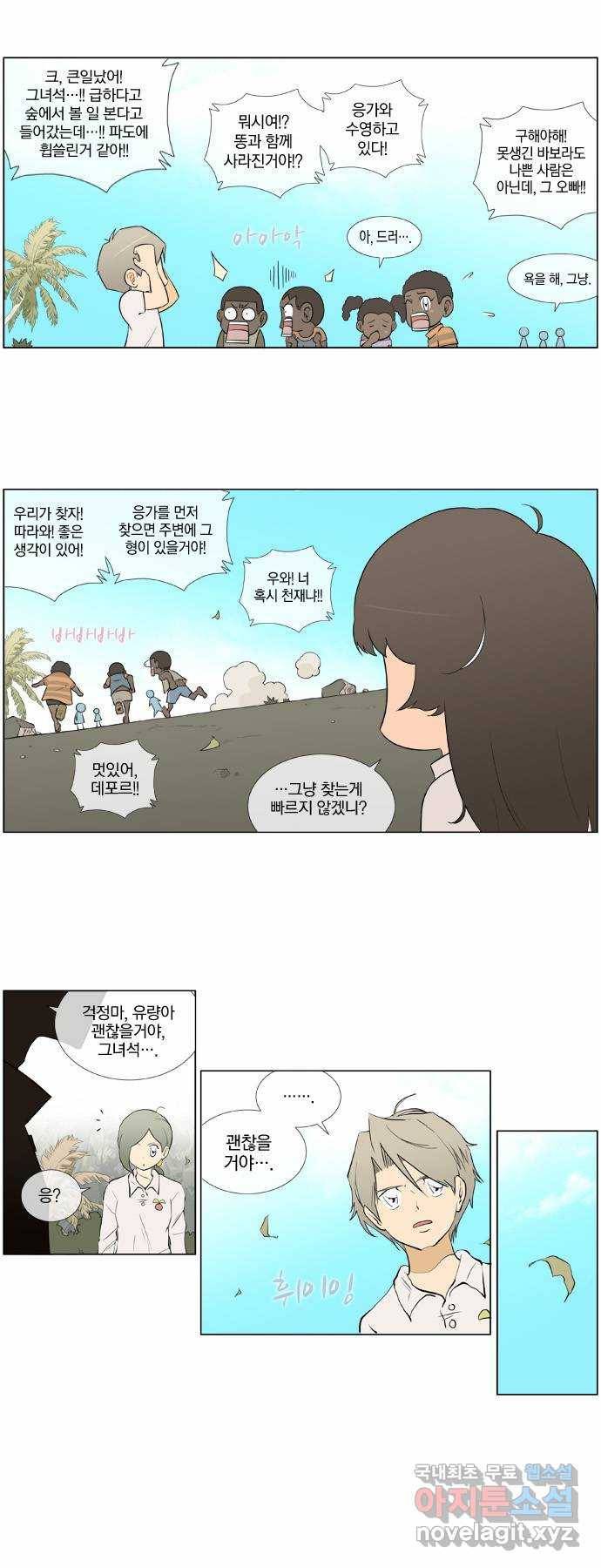 에이머 시즌2 66화 벽(1) 2