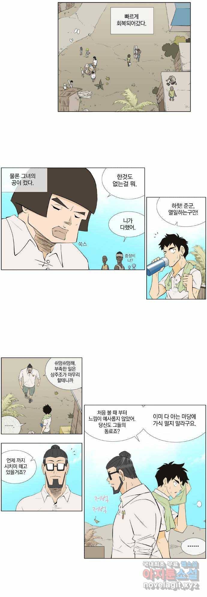 에이머 시즌2 76화 케냐 엔딩(2) 2