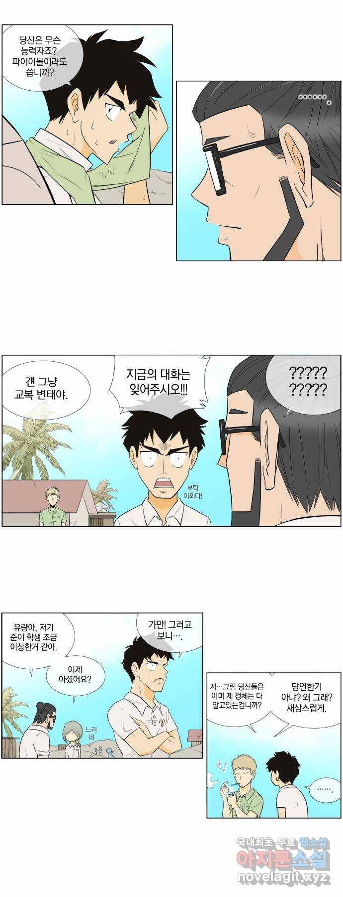에이머 시즌2 76화 케냐 엔딩(2) 3