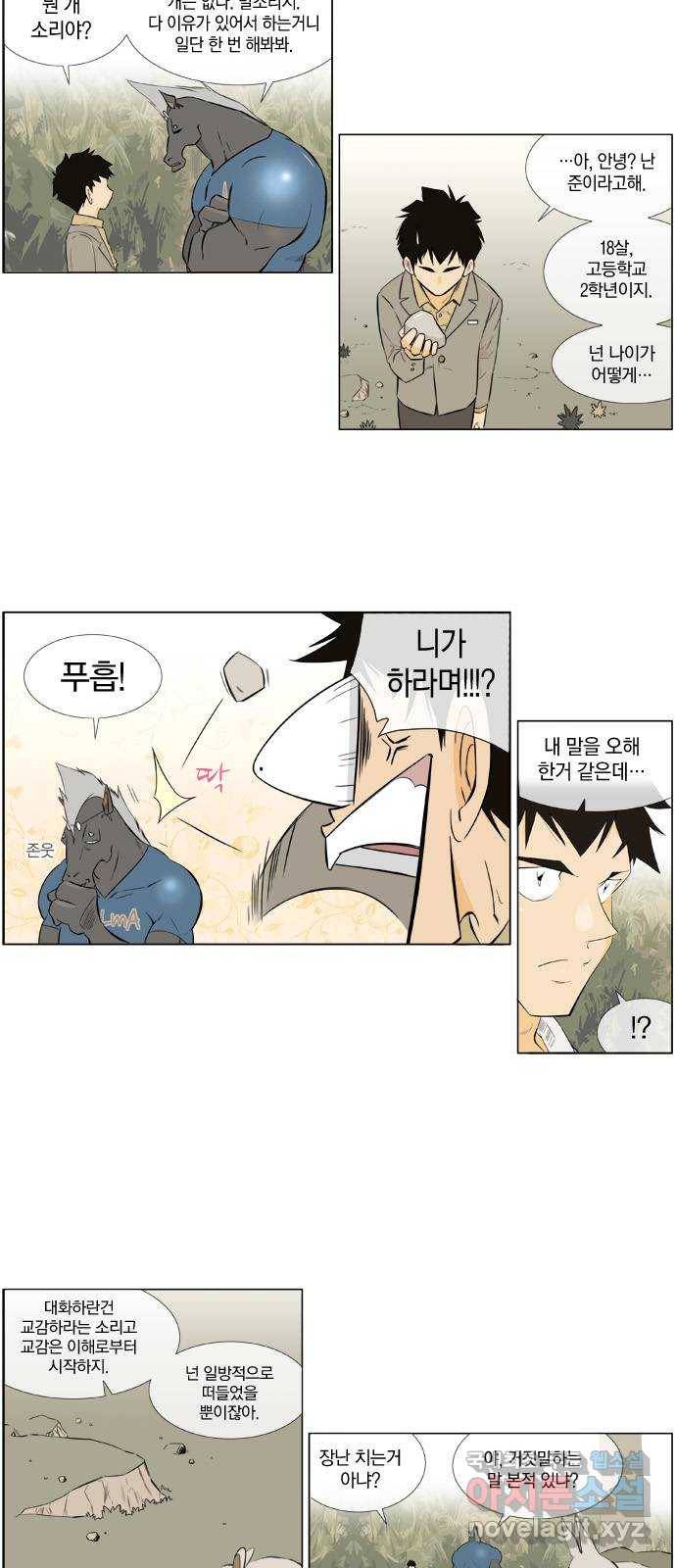 에이머 시즌2 96화 돌과 이야기하라(2) 2